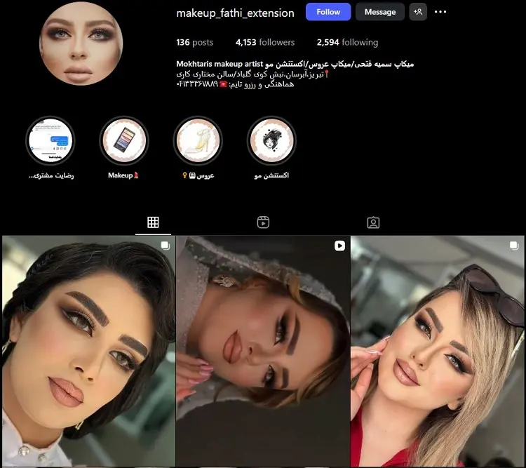 میکاپ آرتیست سمیه فتحی