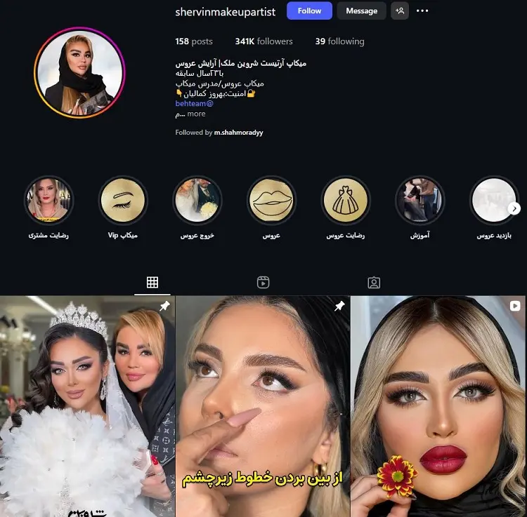 میکاپ آرتیست شروین ملک تهران