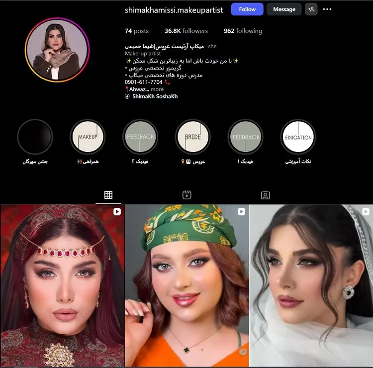 شیما خمیسی، میکاپ آرتیست اهواز