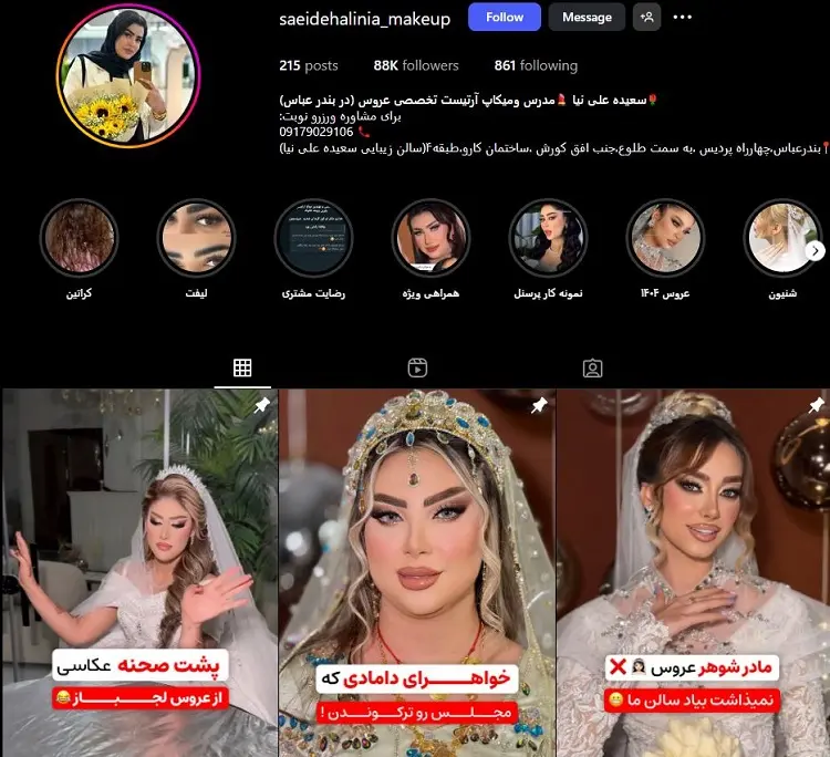 سعیده علی نیا، میکاپ آرتیست عروس در بندرعباس