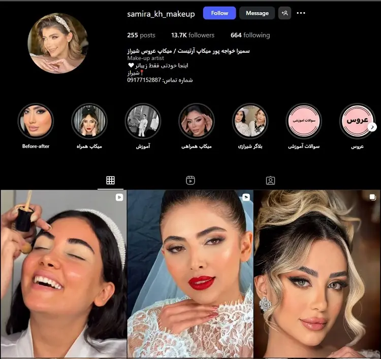 میکاپ آرتیست سمیرا خواجه پور