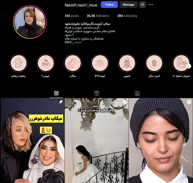میکاپ آرتیست فائزه نظیری در مشهد