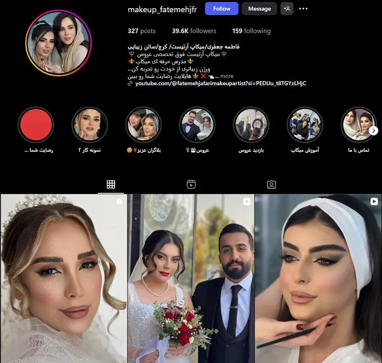 میکاپ آرتیست مشهور کرج، فاطمه جعفری