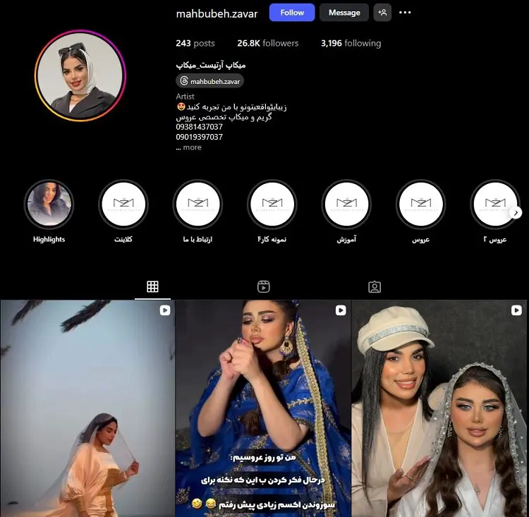 میکاپ آرتیست محبوبه بندرعباس