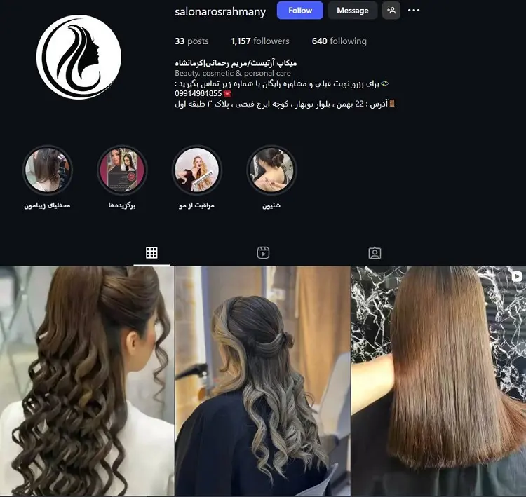 مریم رحمانی میکاپ آرتیست کرمانشاه
