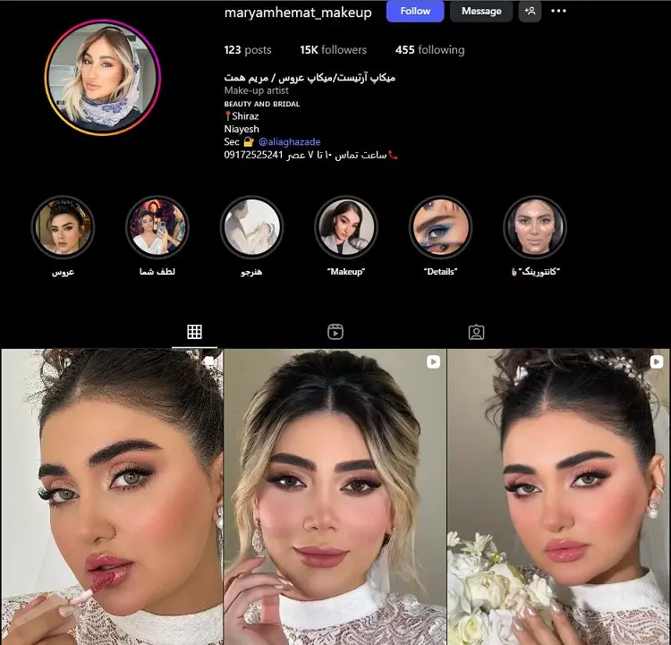 مریم همت، میکاپ آرتیست حرفه ای شیراز