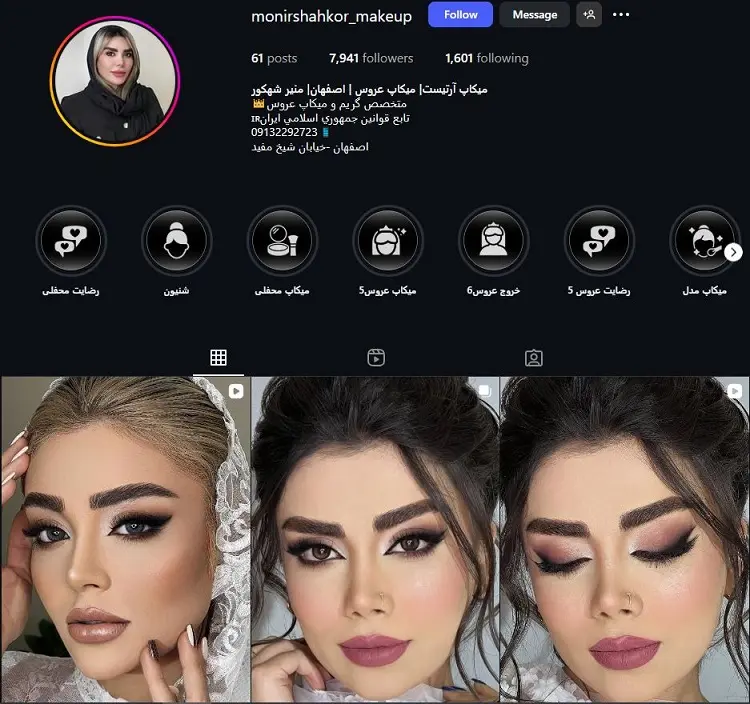 منير شهكور، میکاپ آرتیست اصفهان