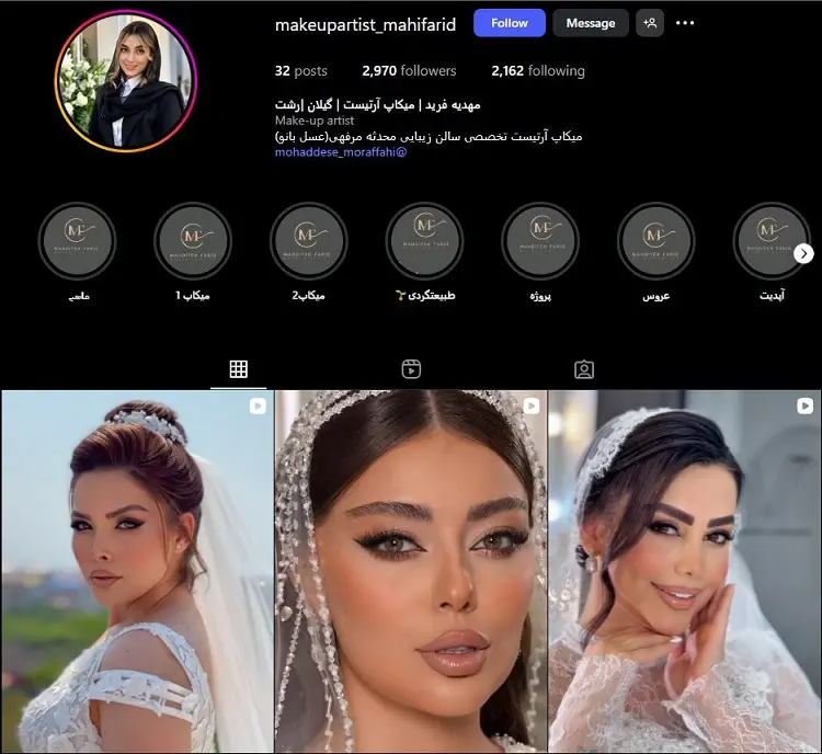 میکاپ آرتیست مهدیه فرید رشت