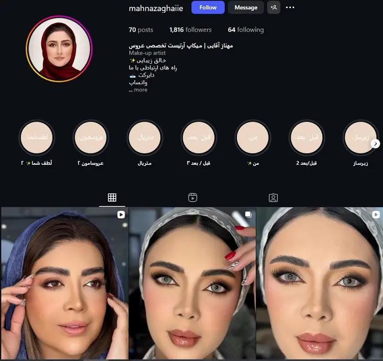 میکاپ آرتیست مهناز آقایی قم