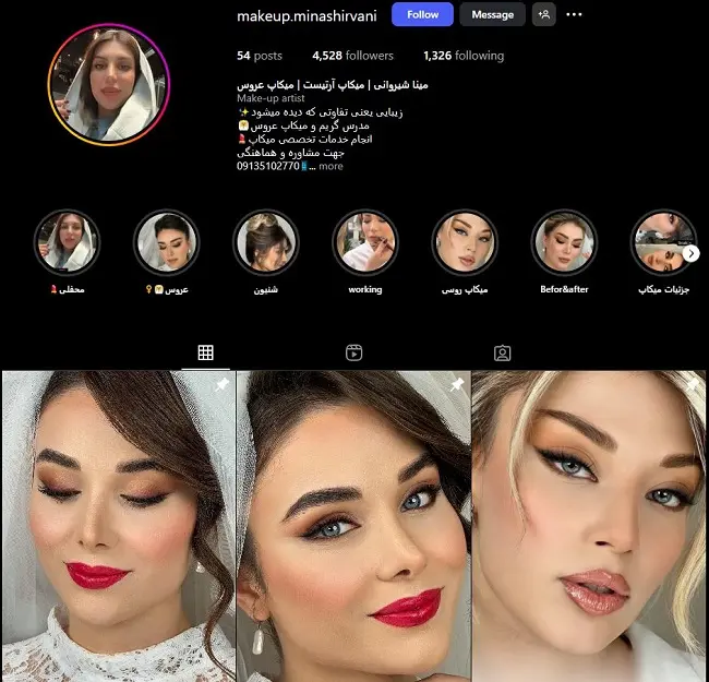 میکاپ آرتیست مینا شیروانی