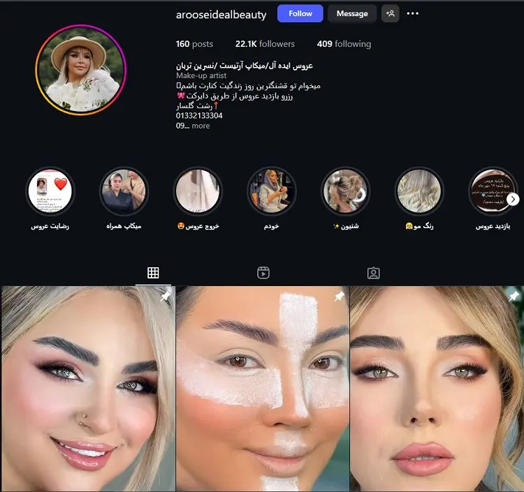 نسرین تربان، میکاپ آرتیست رشت