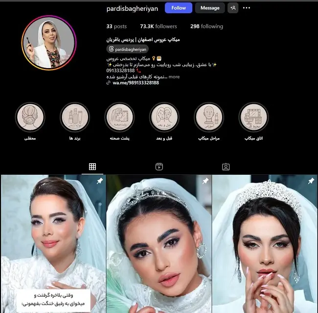 میکاپ آرتیست پردیس باقریان