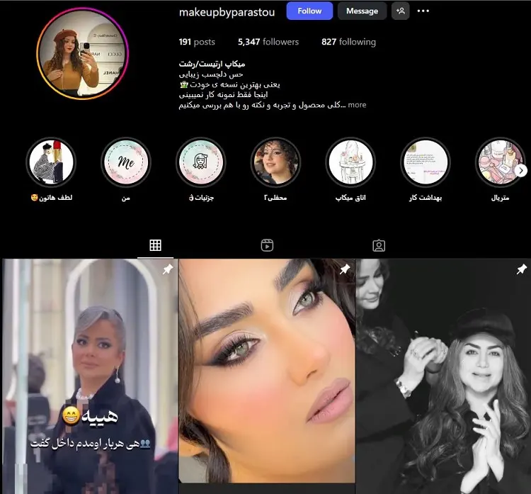 میکاپ آرتیست پرستو