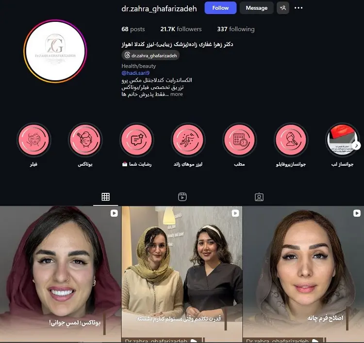 کلینیک لیزر و زیبایی دكتر زهرا غفارى زاده