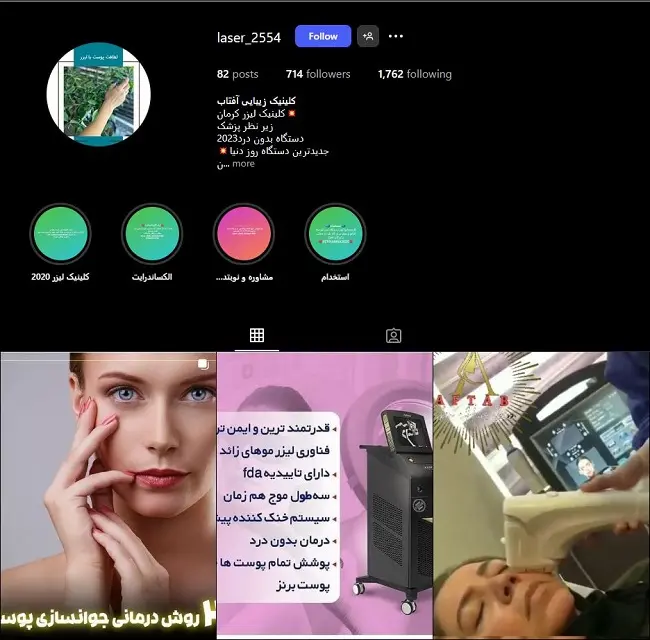 کلینیک لیزر آفتاب کرمان