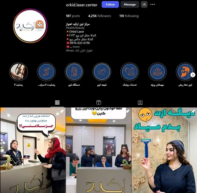 کلینیک لیزر ارکید اهواز