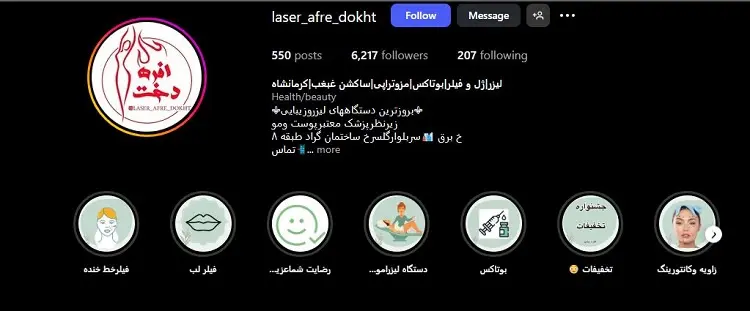 مرکز لیزر کرمانشاه افره دخت کرمانشاه
