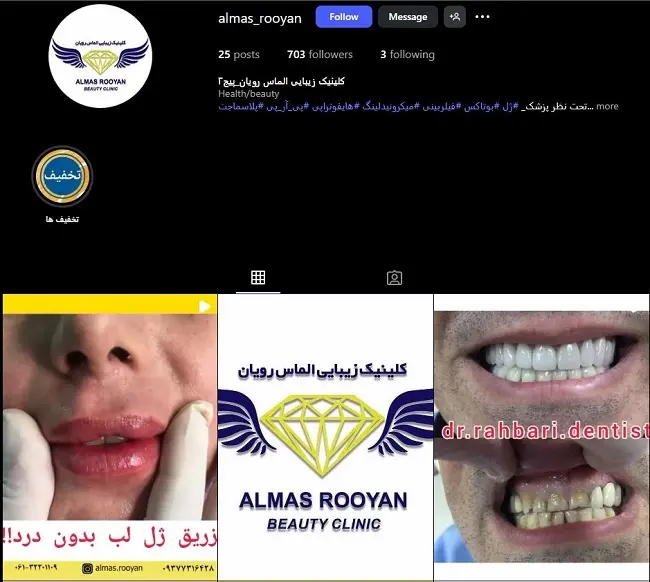 کلینیک لیزر الماس رویان اهواز