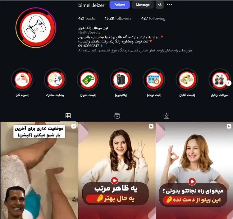 کلینیک لیزر بی مل در اهواز