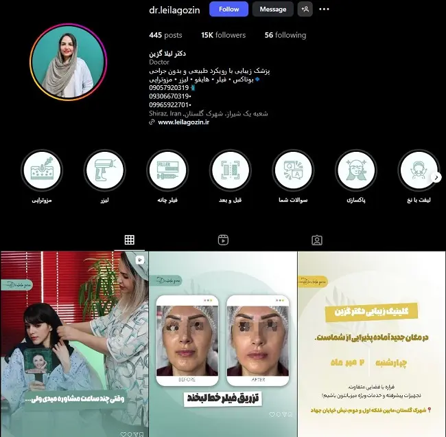 کلینیک لیزر دکتر لیلا گزین شیراز