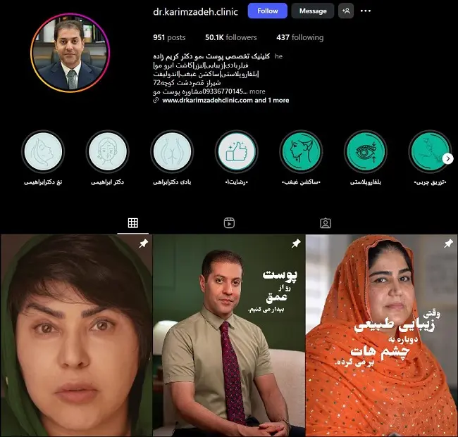 کلینیک لیزر دکتر کریم زاده شیراز