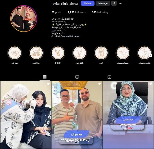 کلینیک زیبایی رویتا اهواز