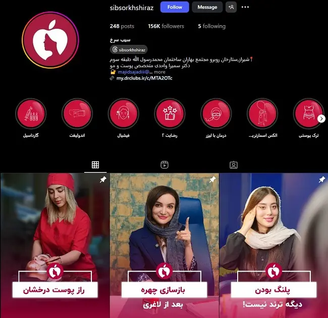 کلینیک لیزر سیب سرخ شیراز