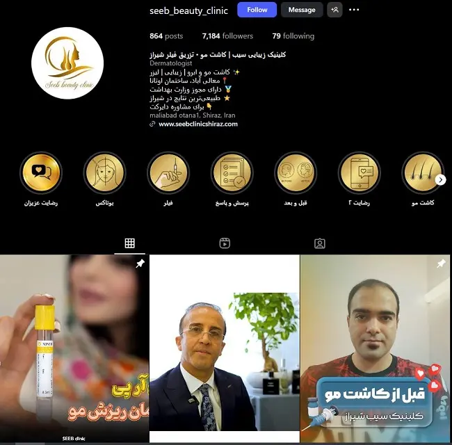 کلینیک لیزر سیب شیراز