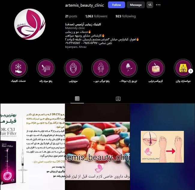 کلینیک لیزر صدف اهواز