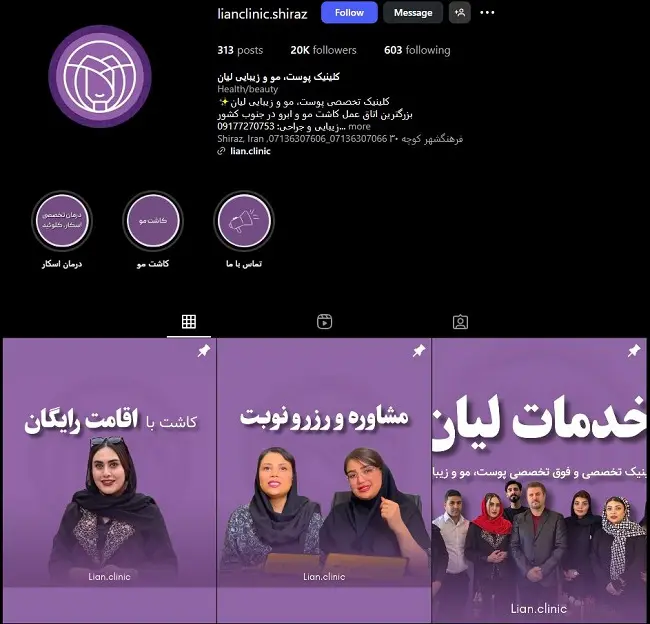کلینیک لیزر لیان شیراز