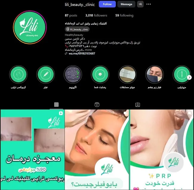 کلینیک لیزر لی لی کرمانشاه