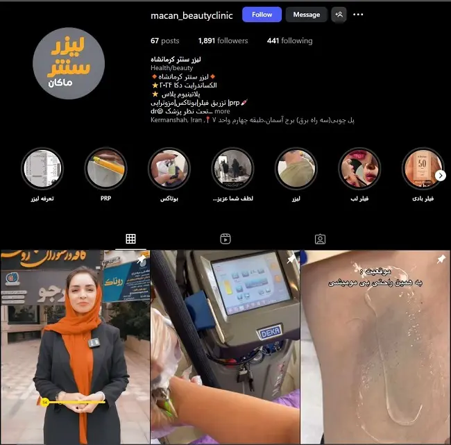 کلینیک لیزر ماکان کرمانشاه