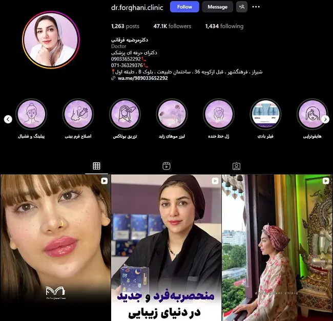 کلینیک لیزر دکتر مرضیه فرقانی