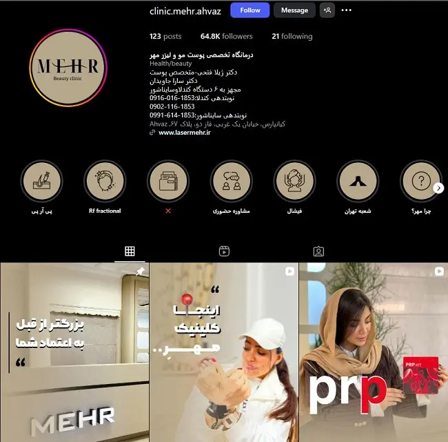 کلینیک لیزر مهر اهواز