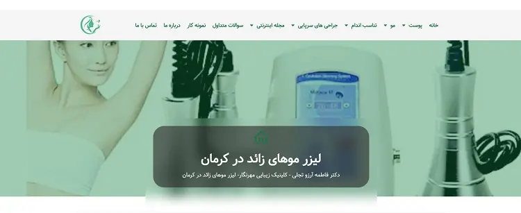 کلینیک لیزر مهر نگار ( دکتر فاطمه آرزو تجلی )