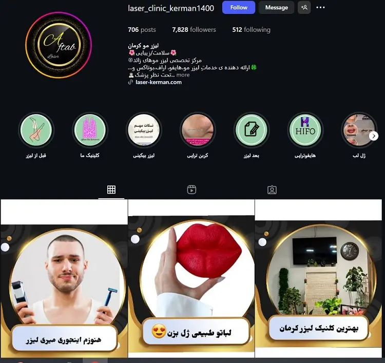 کلینیک تخصصی لیزر موهای زائد در کرمان