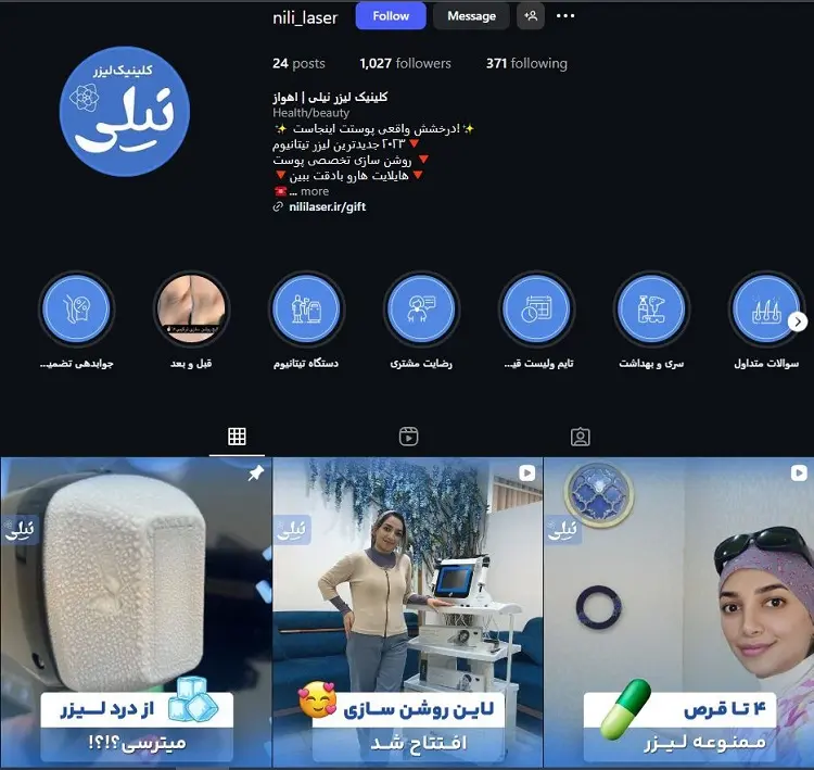 کلینیک لیزر نیلی اهواز