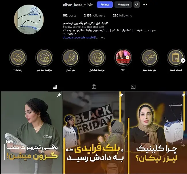 کلینیک لیزر نیکان کرمانشاه