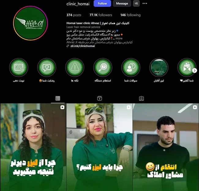 کلینیک لیزر همای اهواز