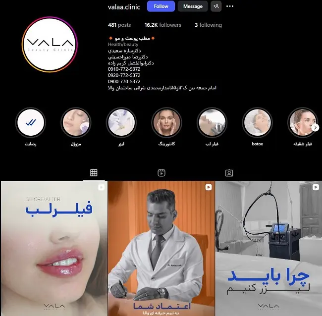 کلینیک لیزر والا کرمان