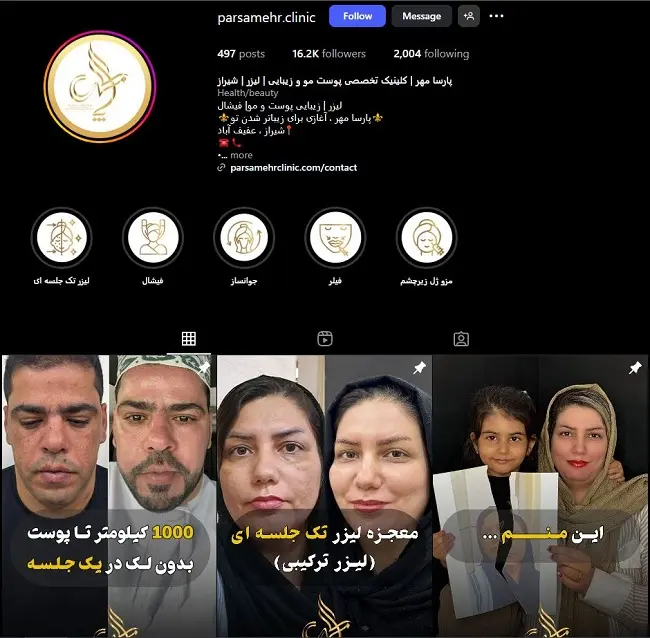 کلینیک لیزر پارسامهر شیراز