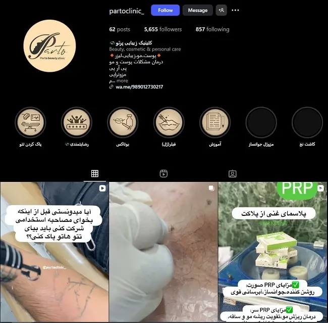 کلینیک لیزر پرتو اهواز