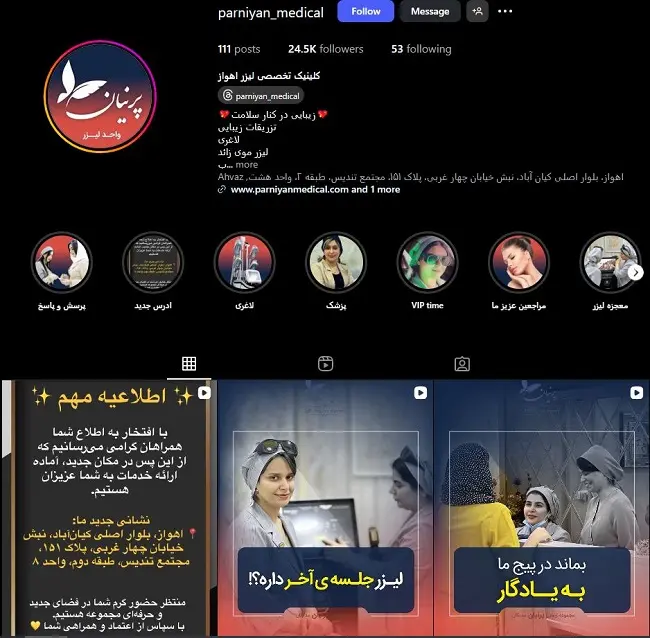 کلینیک تخصصی لیزر پرنیان اهواز