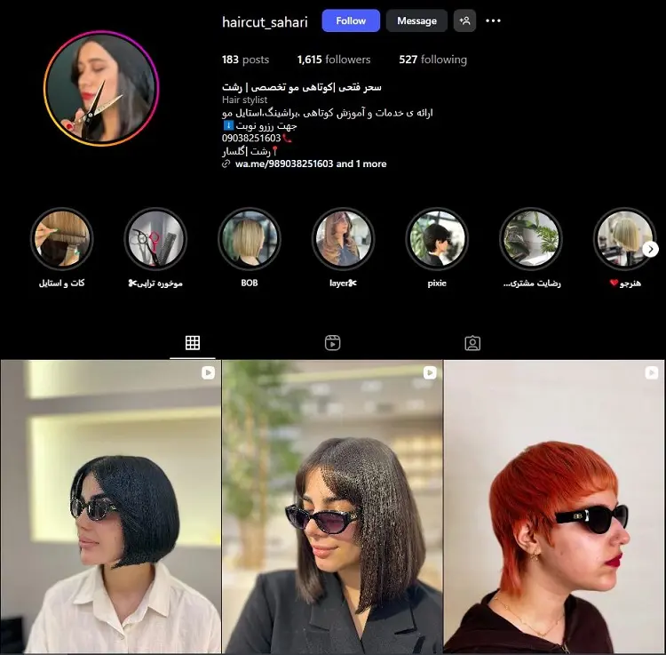 سحر فتحی، حرفه ای ترین کوپ کار رشت