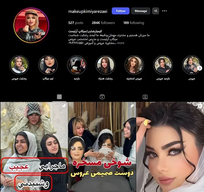 کیمیا رضایی، میکاپ آرتیست تهران