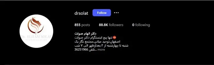 دکتر الهام صولت اصفهان