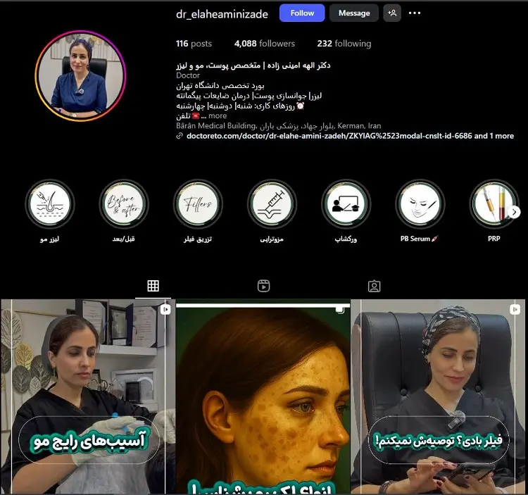 دکتر الهه امینیزاده، بهترین دکتر تزریق ژل لب در کرمان