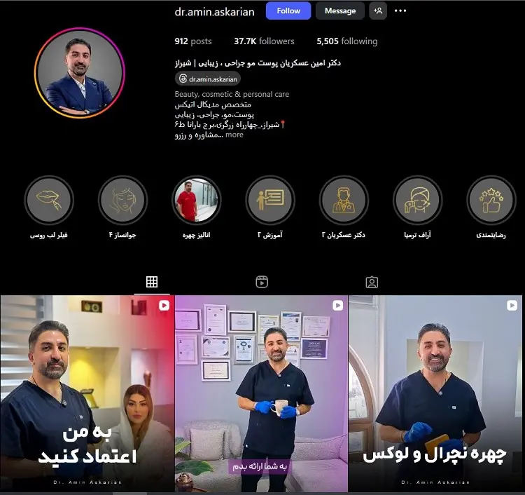 دکتر امین عسکریان تزریق ژل لب در شیراز