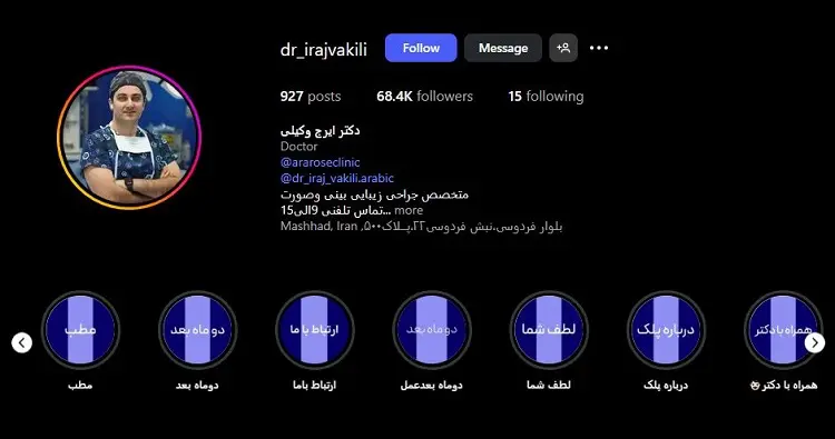 دکتر ایرج وکیلی مشهد