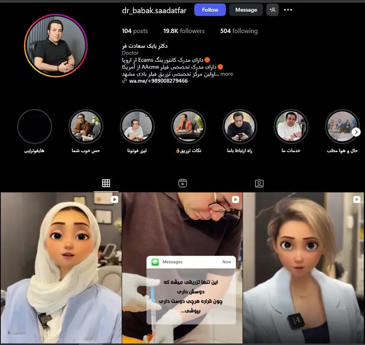 دکتر تزریق بوتاکس بابک سعادت فر